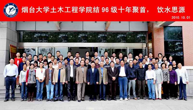 香港三级
结96级十年聚首，饮水思源